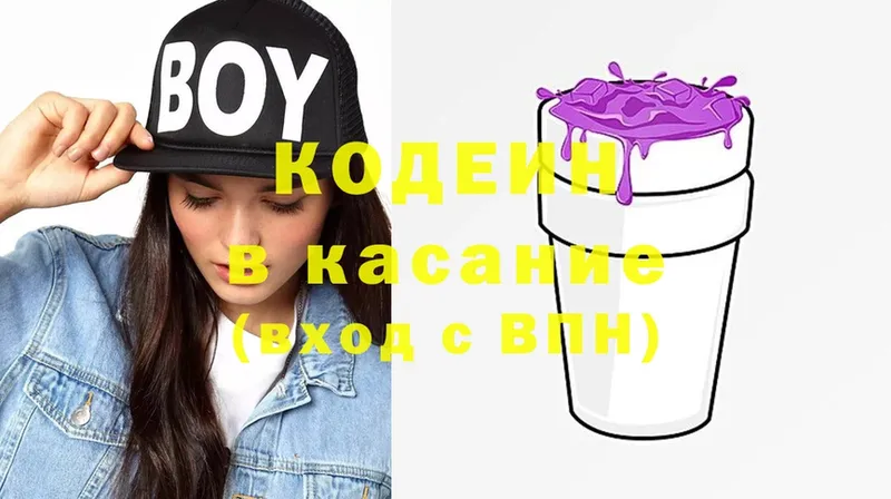 Кодеин Purple Drank  Белая Холуница 